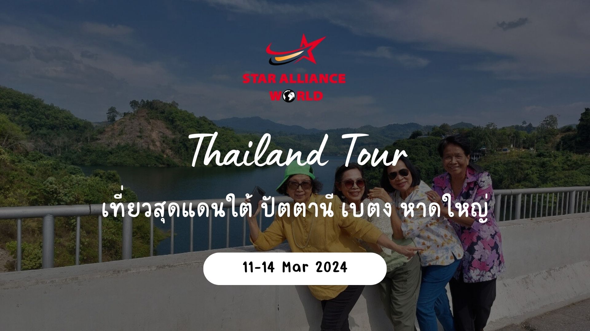 หาดใหญ่ เบตง  ปัตตานี 11-14 Mar 2024