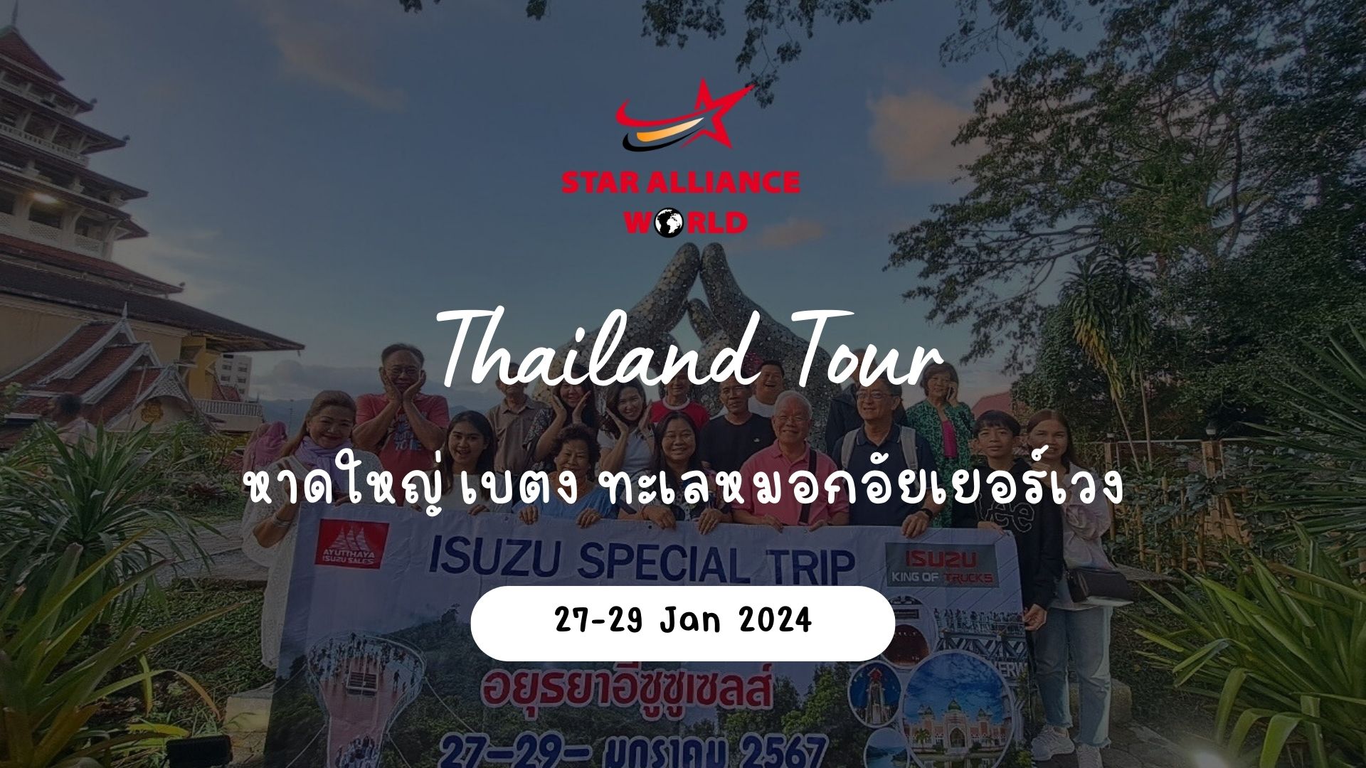 หาดใหญ่ เบตง 27 - 29 Jan 2024