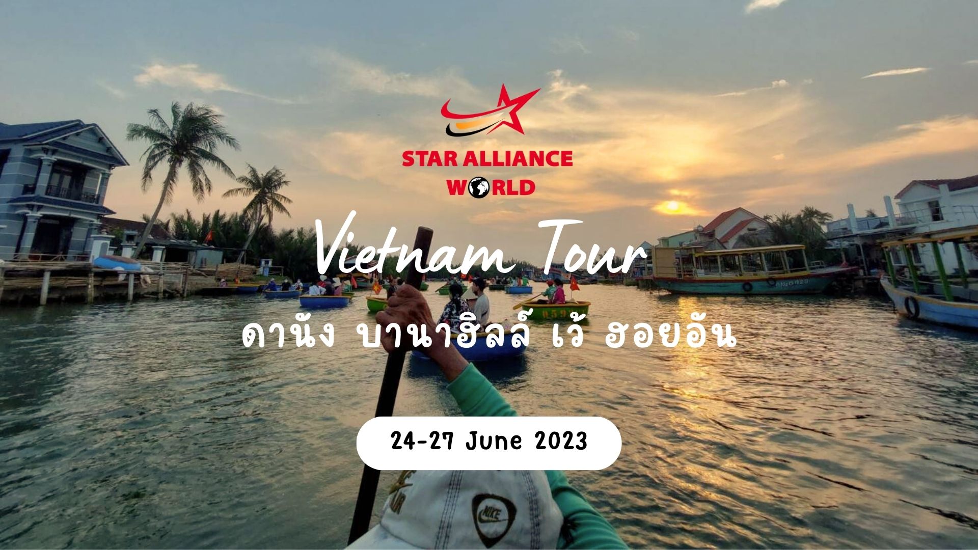 Vietnam ดานัง บานาฮิลล์ เว้ ฮอยอัน 24-27 Jun 2023
