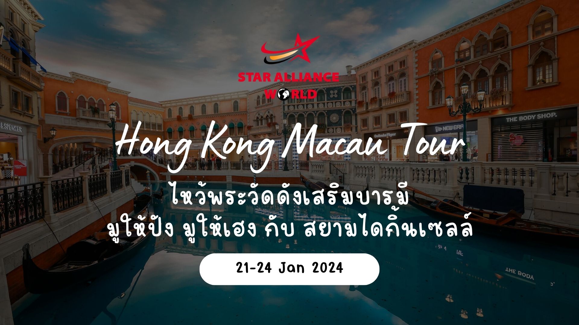 Hongkong Macau 21 - 24 Jan 2024